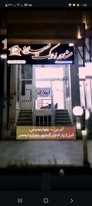املاک میلاد