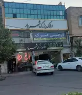 املاک بزرگ شهریار