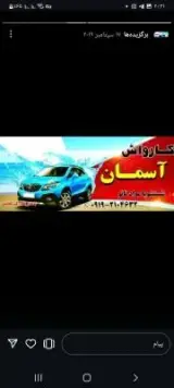 کارواش اسمان