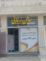 سالن زیبایی راضیه