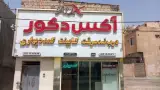 آکس دکور