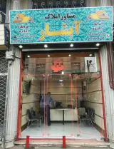 مشاور املاک آبشار