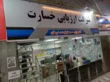 شرکت ارزیابی خسارت