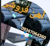 فروشگاه آهن آلات تحویلی