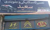 مکانیکی سعید