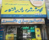 رادیاتور سازی باقری