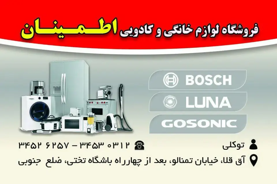 لوازم خانگی و کادویی اطمینان