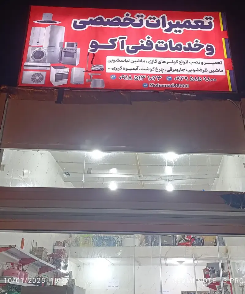 خدمات فنی و تاسیسات آکو در آبدانان