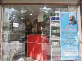 عطاری حکیم عقیلی خراسانی