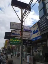 بیمه ایران