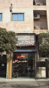 اطلاعات مسکن جعفری