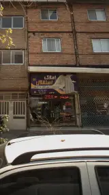 املاک استقلال