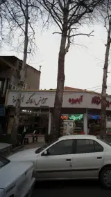 آژانس املاک البرز