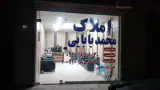 مشاور املاک بابایی