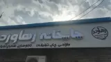 چاپخانه رهآورد