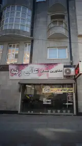 مشاورین مسکن عالی رتبه