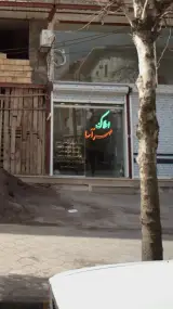 املاک مهر آسا