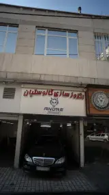 اگزوز سازی گالوستیان