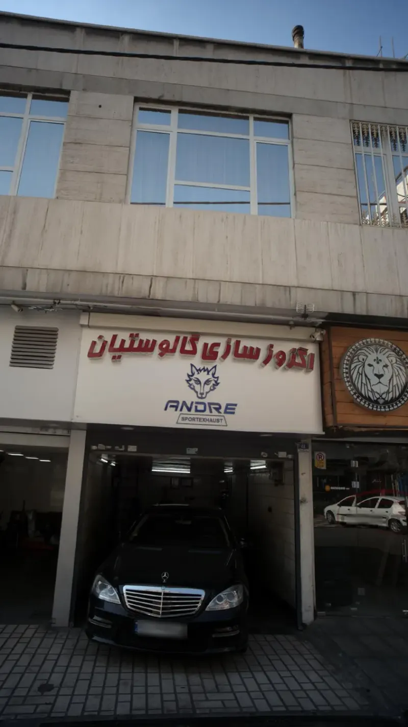 اگزوز سازی گالوستیان