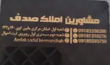مشاوره املاک صدف