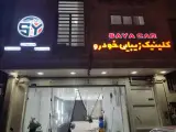 کلینیک زیبایی خودروصایا کار