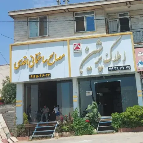 مصالح ساختمانی اقدسی