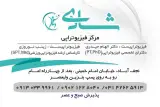 فیزیوتراپی شادی