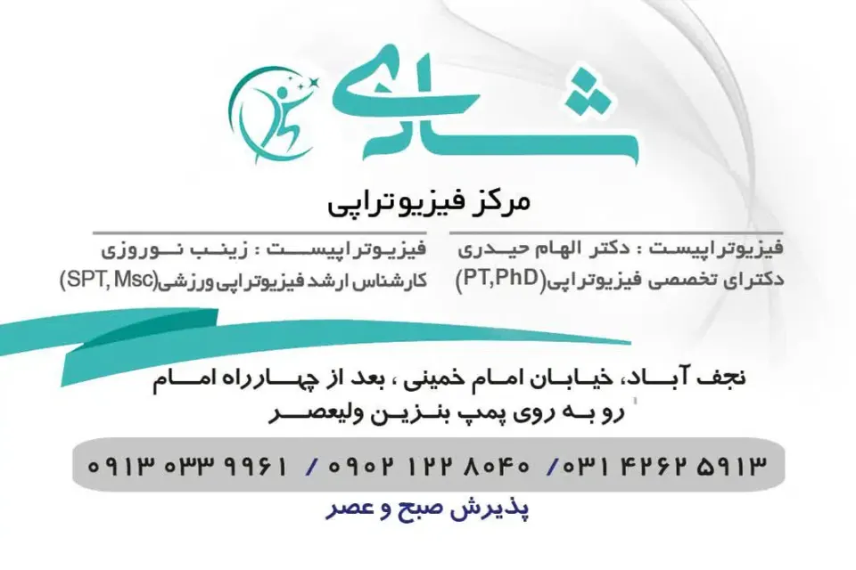 فیزیوتراپی شادی