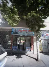 املاک شهریار