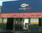 جلوبندی سازی نجفی