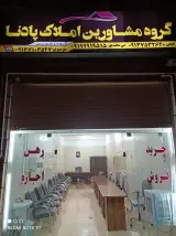 مشاورین املاک پادنا
