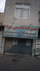 تعمیرگاه تخصصی بهزاد