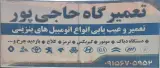 تعمیرگاه حاجی پور