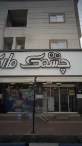 چشمک مارکت