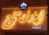 املاک صنعتی تاج