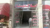 املاک دوستان