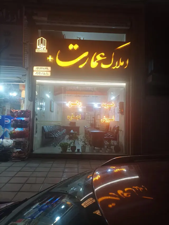 املاک عمارت