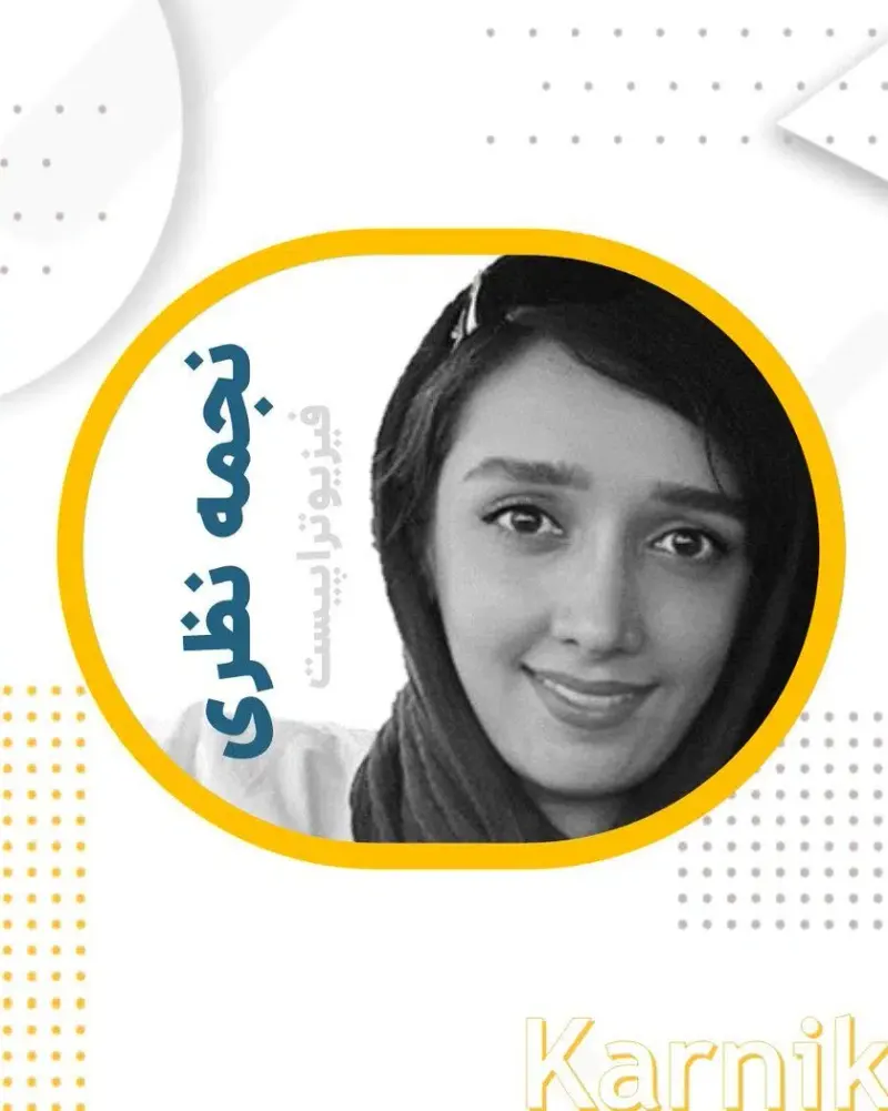 فیزیوتراپی کارنیک