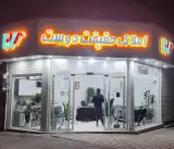 املاک حقیقت دوست