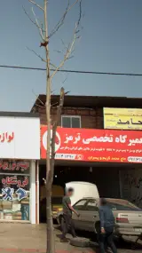 تعمیرگاه تخصصی حامد