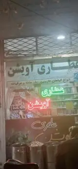عطاری آویشن