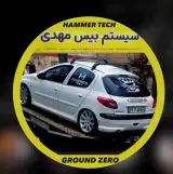 سیستم بیس مهدی شعبه مرکزی
