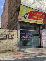 تعمیرات چرخ خیاطی ایران صنعت
