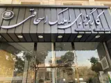 املاک اسحاقی