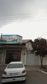 املاک کلبه آرام