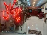 گروه مشاورین املاک چوگانی