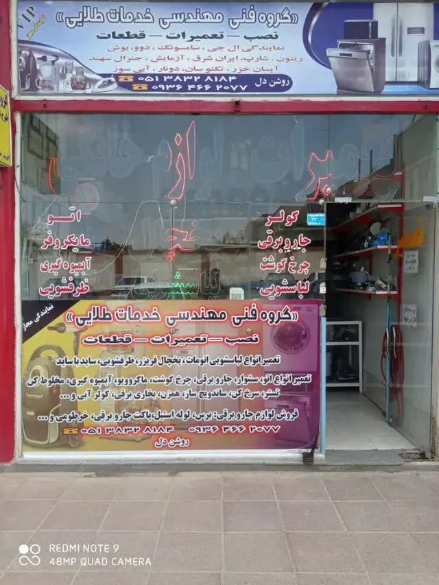 تعمیرات لوازم خانگی خدمات طلایی