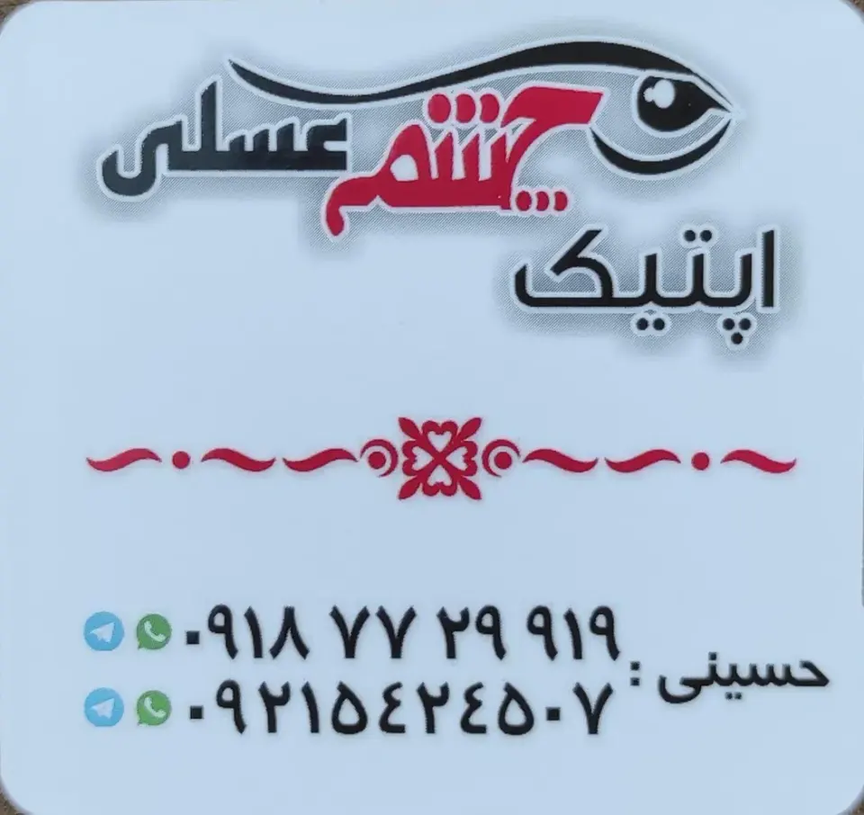 عینک چشم عسلی