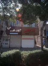 املاک کاظمی