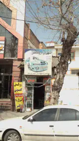 تهران روکش جواد هاشمی